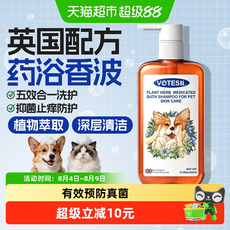 VOTESIL宠物沐浴露狗狗猫咪通用