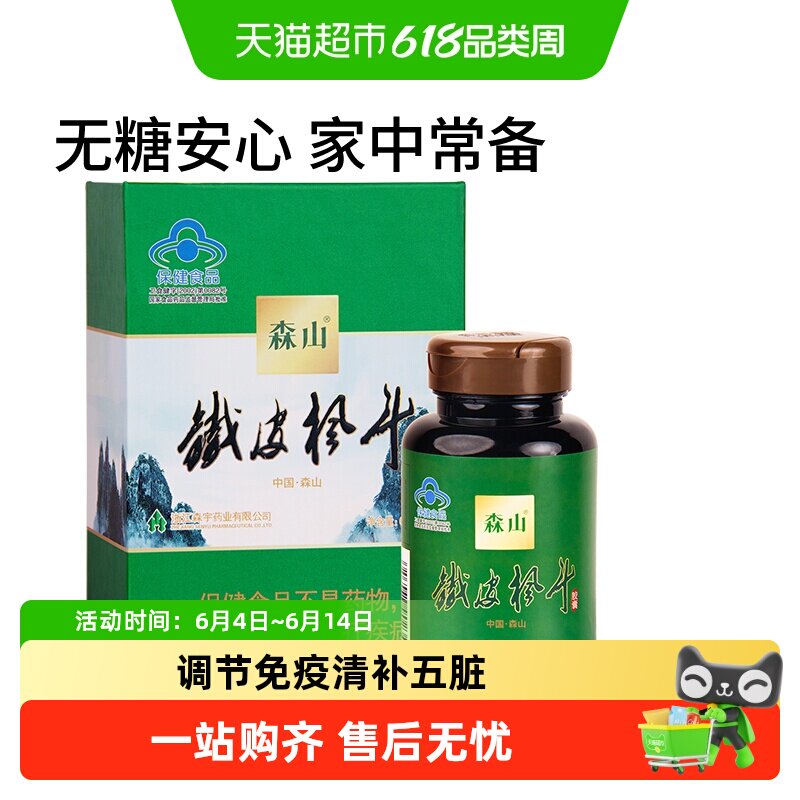 森山牌铁皮枫斗胶囊0.4g/粒*90粒瓶装铁皮石斛颗粒粉免疫调节