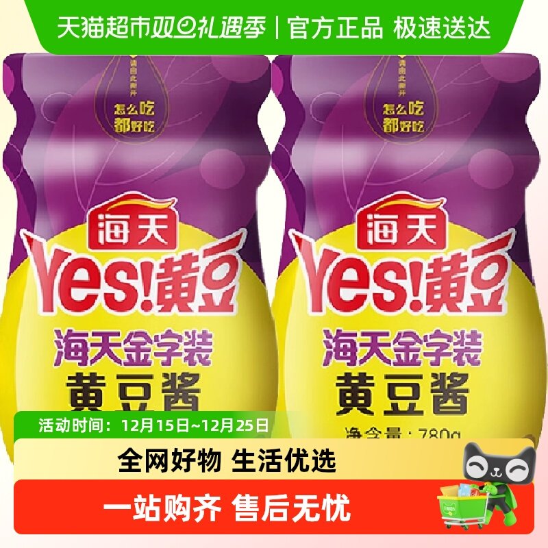 海天金字炒菜拌面黄豆酱780gx2瓶