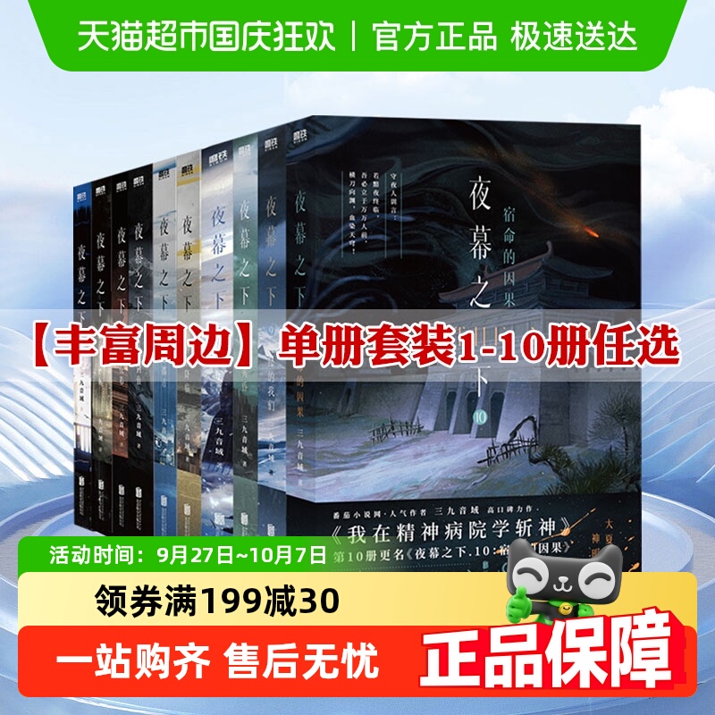 夜幕之下全套正版小说