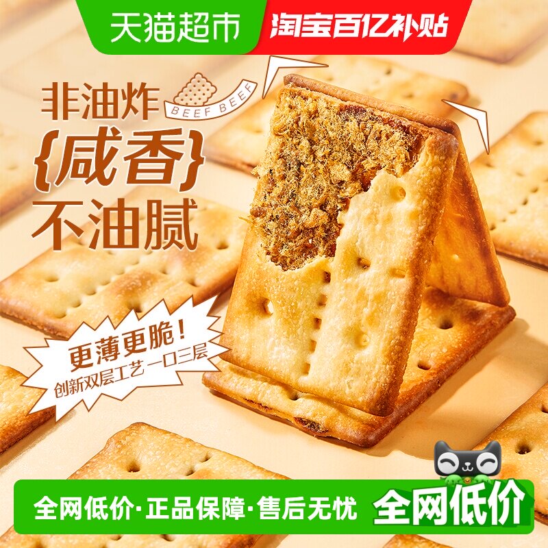 良品铺子牛肉夹馅饼干120g*2牛肉馅薄脆夹心饼干零食休闲食品小吃
