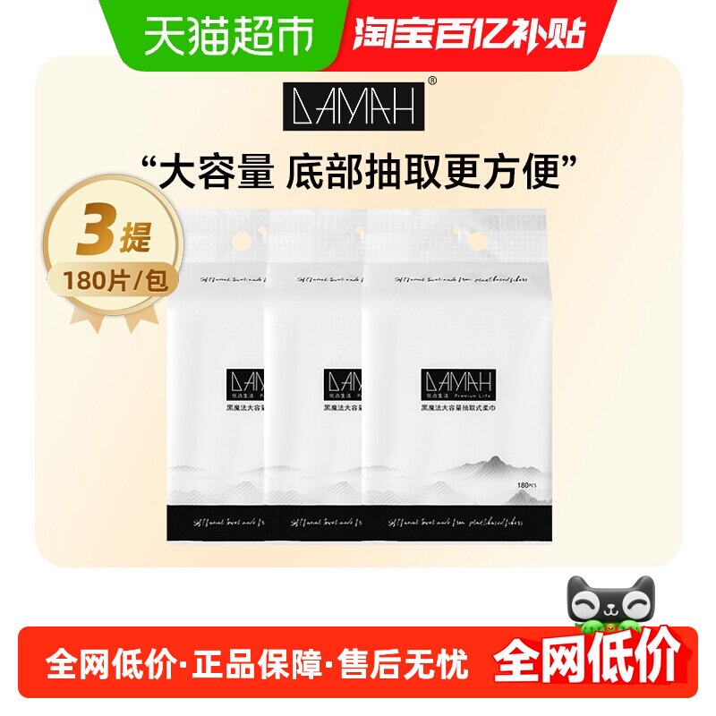DAMAH美妆悬挂式洗脸巾亲肤3提