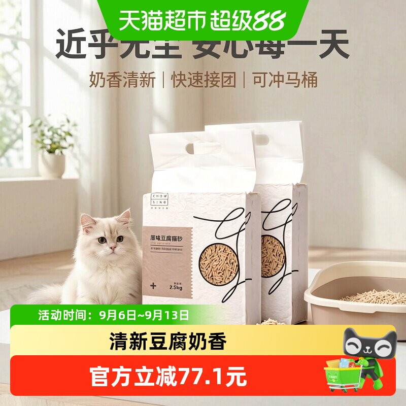 【详情领券】宠幸猫砂豆腐砂原味猫沙除臭无尘可冲厕所2.5kg*6袋