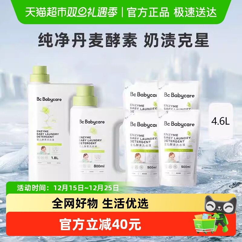 bcbabycare酵素洗衣液