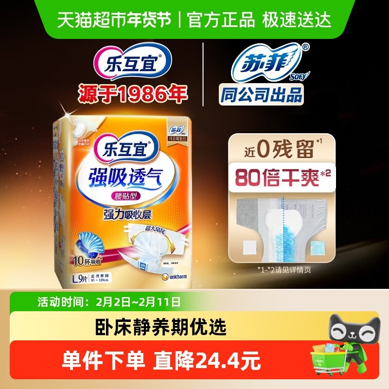 乐互宜腰贴型成人纸尿裤粘贴式尿不湿老人用产妇隔尿通用L码