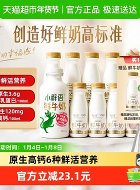 详情领优惠|每日鲜语鲜牛奶450ml+185ml*9瓶6种鲜活营养高钙新鲜