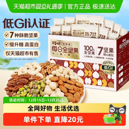 百草味低GI混合坚果