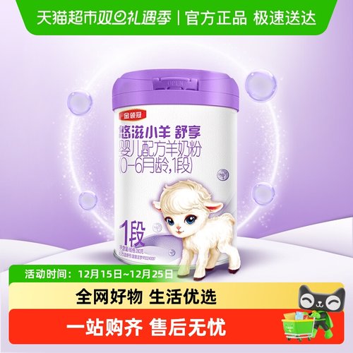 金领冠1段280g婴幼儿羊奶粉