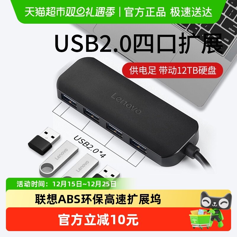 联想USB2.0高速4口集线器扩展坞