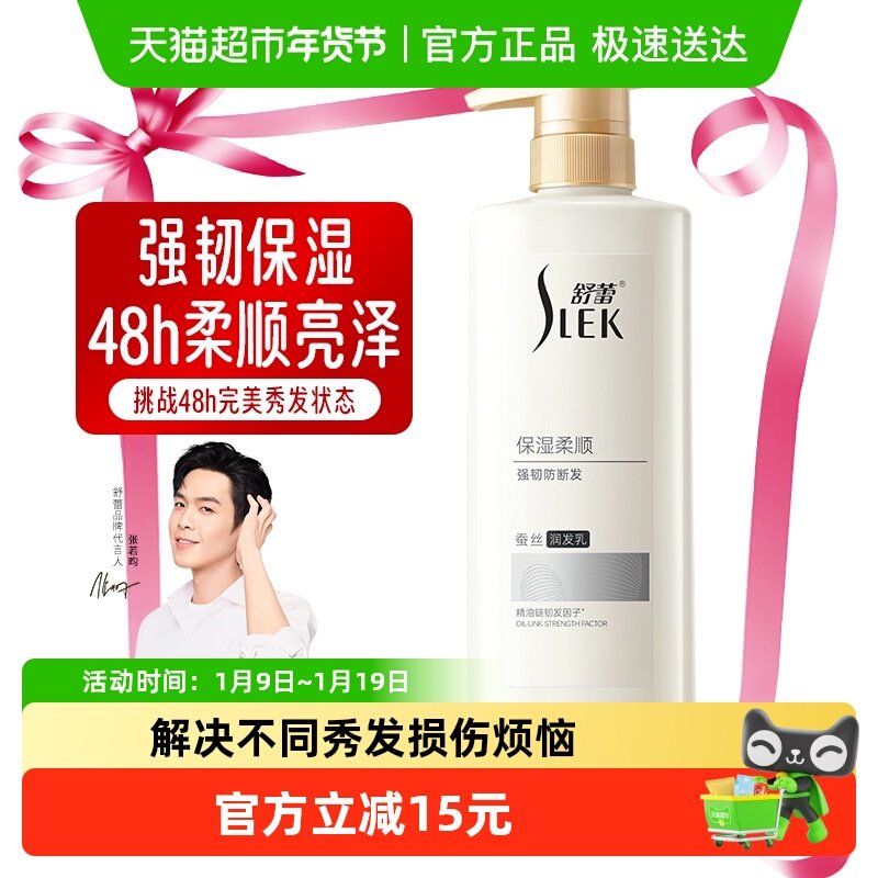 舒蕾蚕丝护发素顺滑烫染修护改善干枯毛躁水润柔顺男女通用润发乳