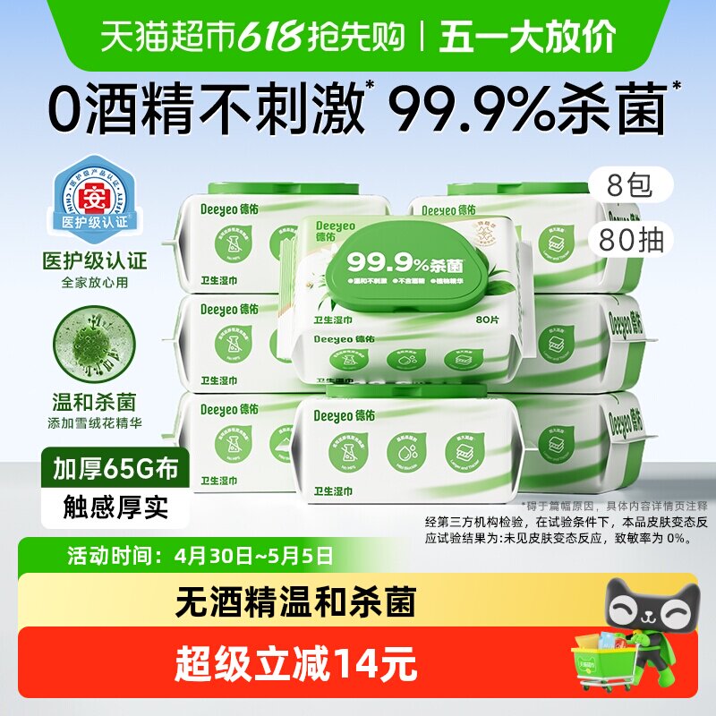 ����0�ƾ�ɱ��ʪ��80���8��8��  61.11Ԫ