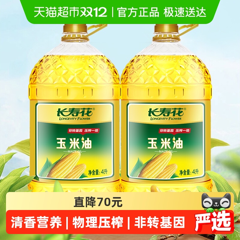 长寿花非转基因玉米油4L×2桶