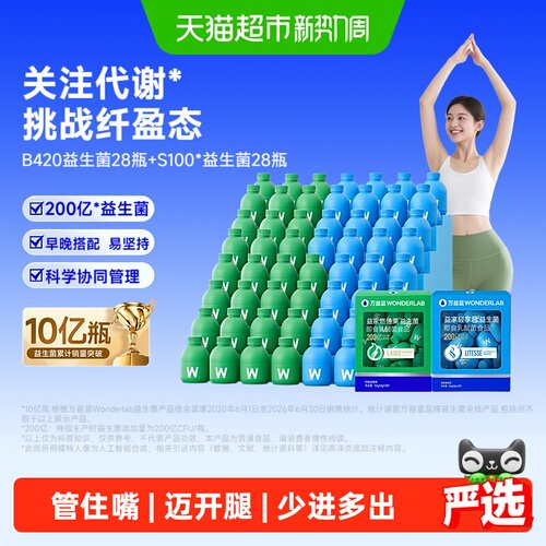 万益蓝早晚蓝绿益生菌好体型