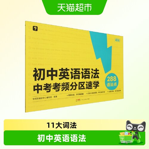 初中中考英语语法考频分区速学一