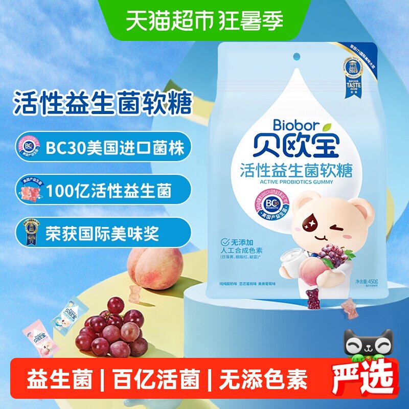 贝欧宝活性益生菌软糖450g