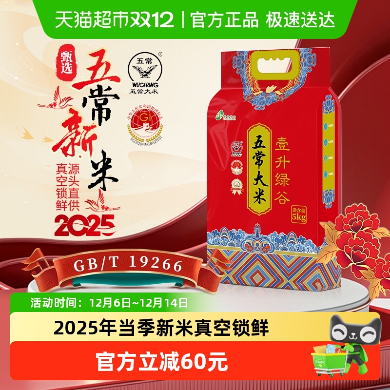 壹升绿谷东北五常大米真空包装