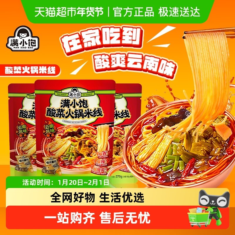 满小饱酸菜火锅肥汁米线云南正宗过桥米粉酸辣粉方便粉丝速食食品,粮油调味/速食/干货/烘焙,冲泡方便面/拉面/面皮,淘宝优惠券,粉丝福利购,淘宝优惠卷