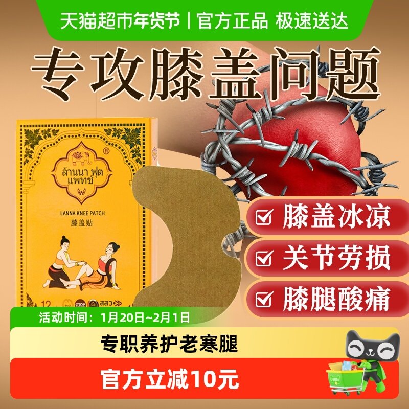 泰国进口兰纳膝盖贴艾草艾灸膝盖贴运动发热艾灸修复膝关节热敷贴,保健用品,艾灸/艾草/艾条/艾制品,淘宝优惠券,粉丝福利购,淘宝优惠卷