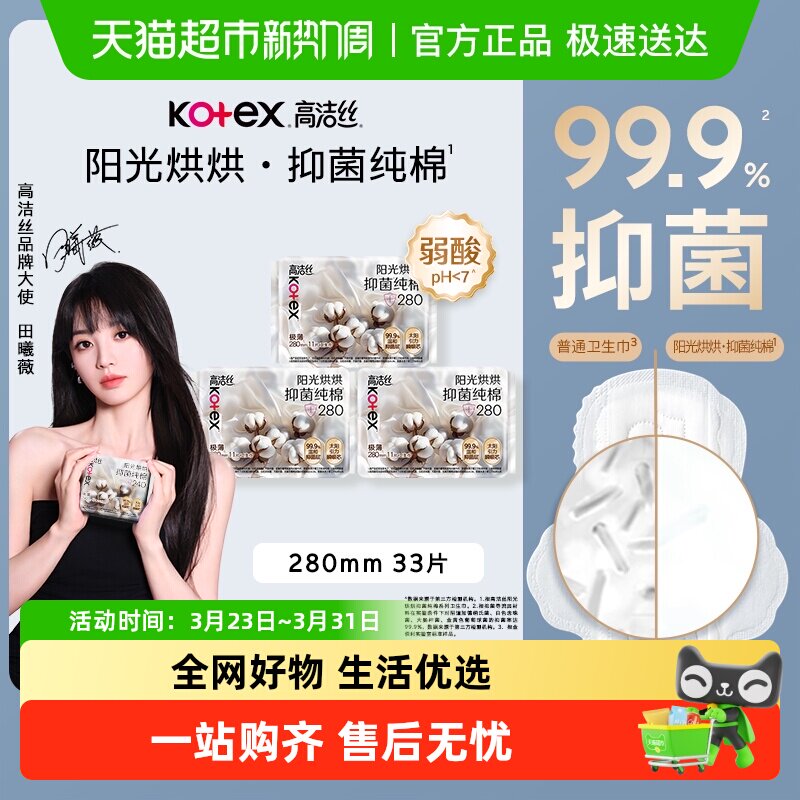 高洁丝烘烘抑菌纯棉卫生巾夜用/量大日用240mm/280mm