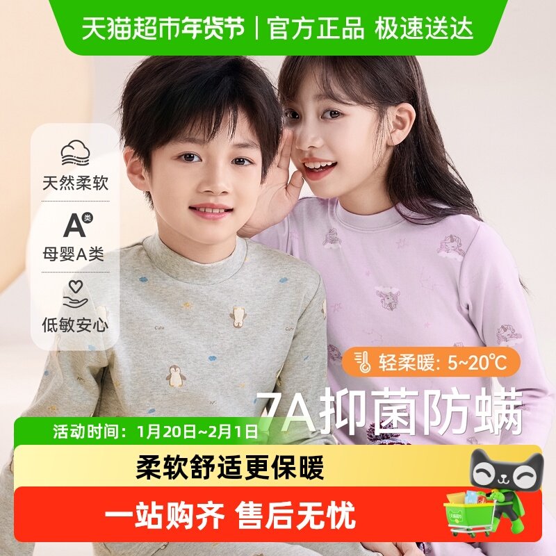 红豆儿童秋衣秋裤纯棉男女童保暖内衣套装全棉a类睡衣打底棉毛衫,童装/婴儿装/亲子装,内衣套装,淘宝优惠券,粉丝福利购,淘宝优惠卷