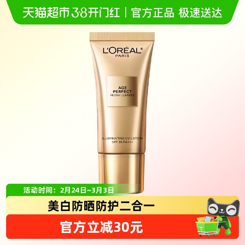 【下拉领淘金币】欧莱雅金致臻颜牡丹防晒霜美白防晒隔离霜30ml