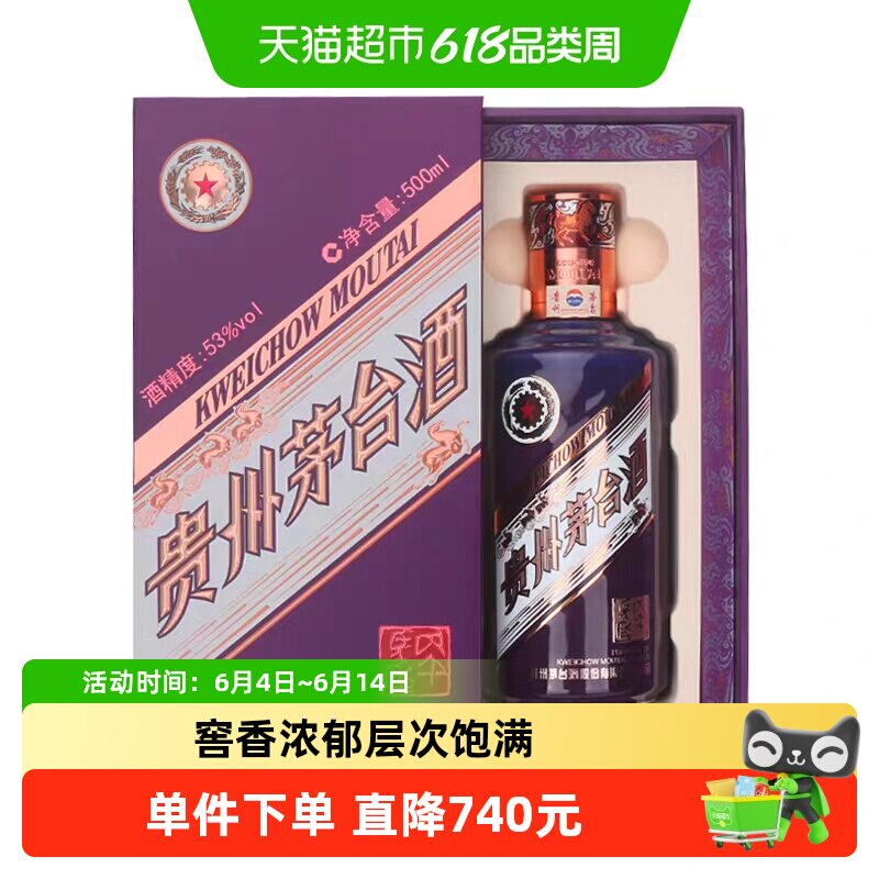 2026年贵州茅台生肖纪念丙午马年酱香型白酒单瓶装