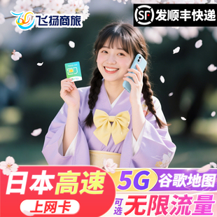 15天旅游流量手机卡 4G上网卡可选无限流量5 日本电话卡5G