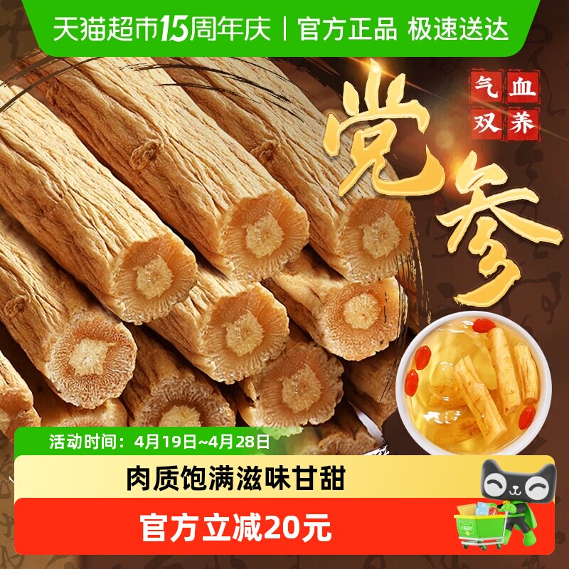 甘肃岷县党参粒中药材段黄芪当归山药玉竹煲汤泡水酒气血滋补食材