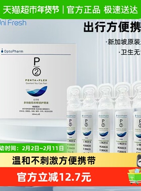 P2优菲视隐形眼镜护理液美瞳药水清洁除蛋白冲洗保湿便携装