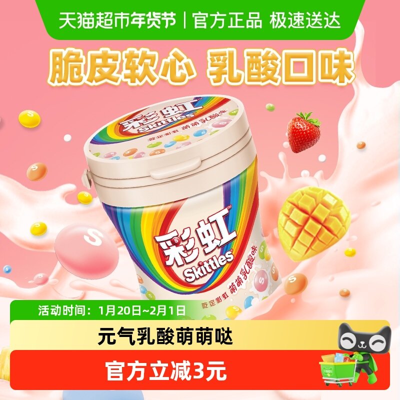 彩虹糖乳酸味脆皮软糖结婚庆喜糖果伴手礼休闲儿童小零食,零食/坚果/特产,传统糖果,淘宝优惠券,粉丝福利购,淘宝优惠卷