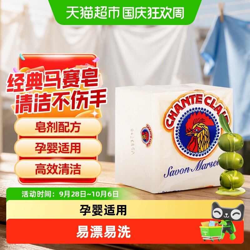 进口大公鸡天然植物马赛皂洗衣皂贴身衣物手洗母婴适用抑菌去渍