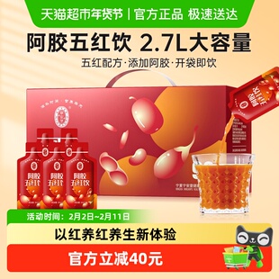 宁安堡阿胶五红原浆饮枸杞枣红皮花生红豆女性滋补养生饮品