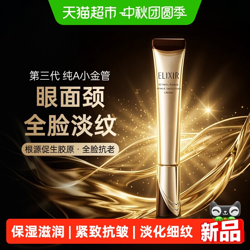 怡丽丝尔抗老紧致a醇眼霜图片