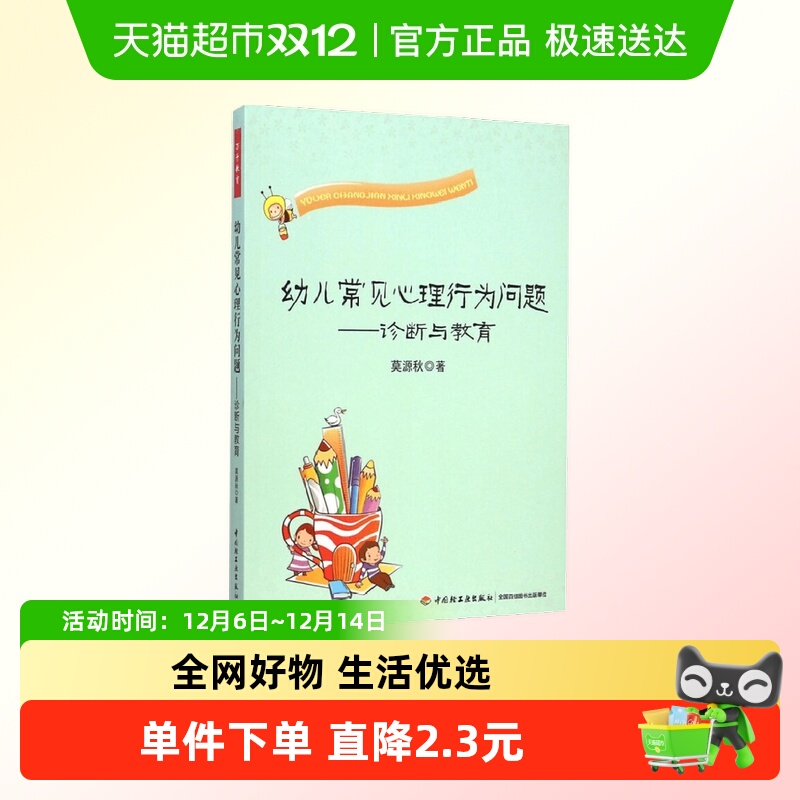 幼儿常见心理行为问题