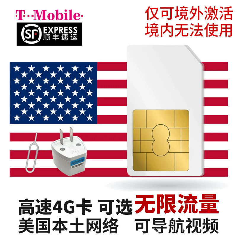 美国T-Mobile电话卡4G/5G高速流量无限流量通话电话卡旅行商务卡