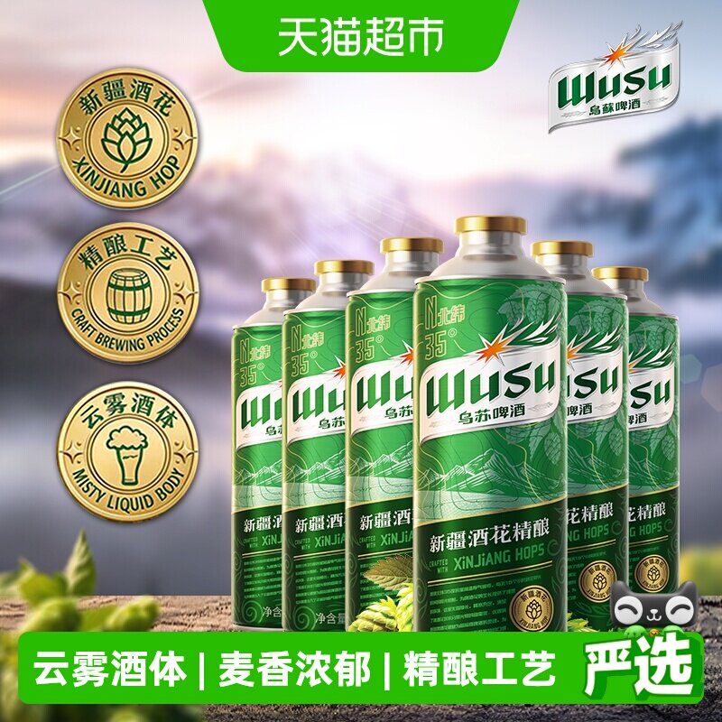 【重磅新品】乌苏啤酒新疆酒花精酿啤酒1L*6罐装烈性啤酒整箱官方 - 实物图