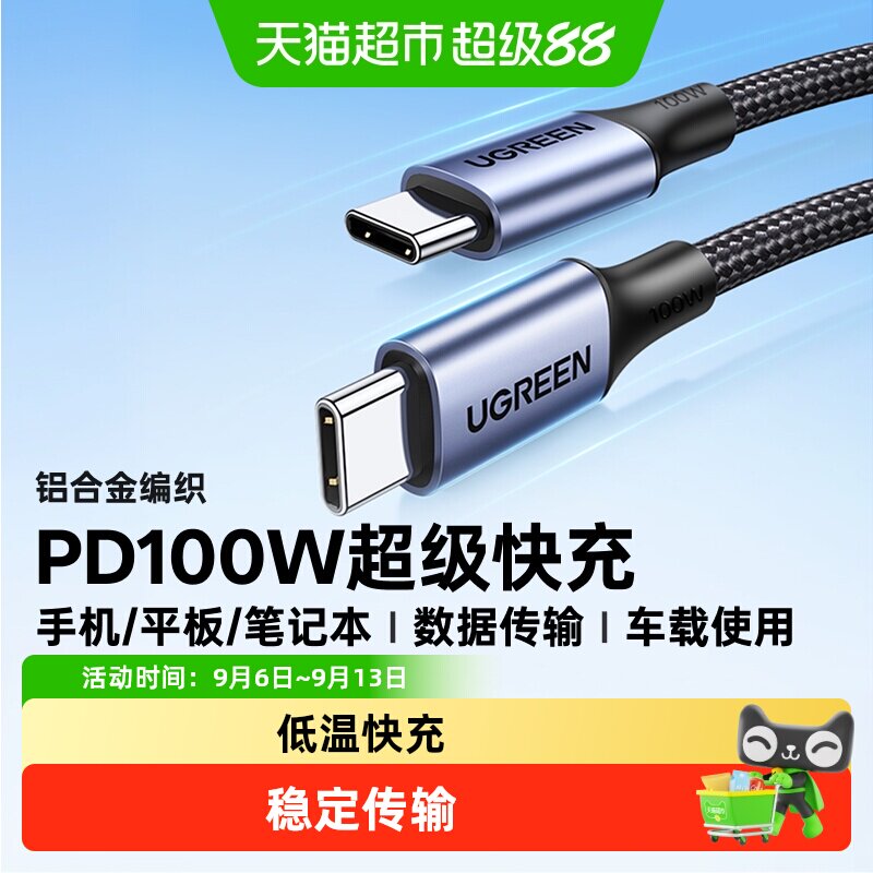 绿联typeC全功能数据线适用苹果图片