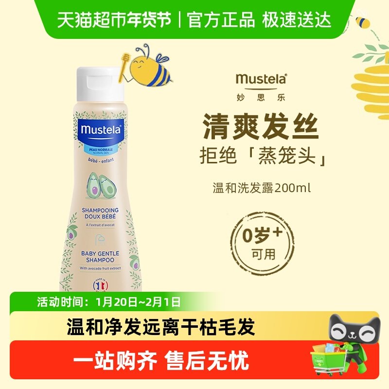 mustela/妙思乐儿童温和洗发水婴儿洗发露不刺激无硅油法国,婴童洗护,洗发水,淘宝优惠券,粉丝福利购,淘宝优惠卷