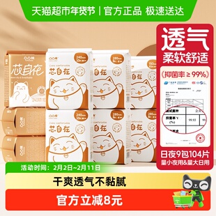 凸凸棉日夜组合卫生巾轻薄亲肤9包104片姨妈巾透气【官方正品】