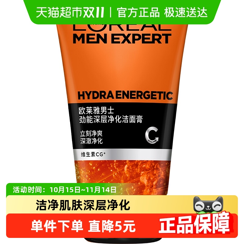 欧莱雅深层净化洁面膏男士洗面奶