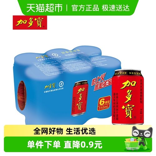 加多宝凉茶310ml×6罐/组尝鲜装