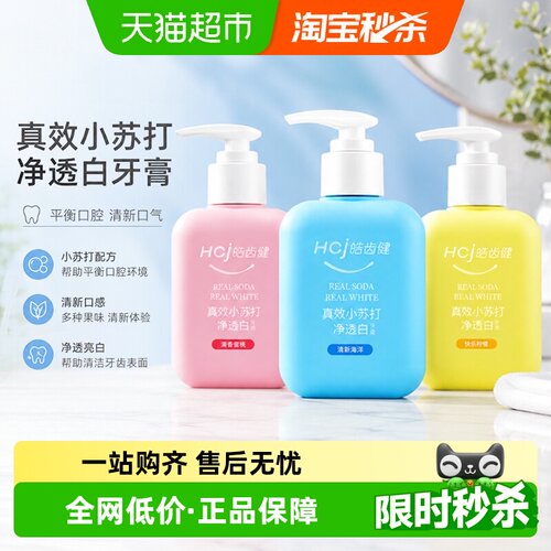 hosjam皓齿健小苏打按压式牙膏