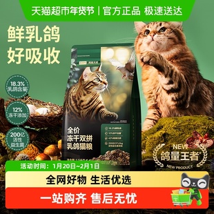 网易严选天成全价冻干夹心双拼乳鸽猫粮成猫幼猫鲜肉通用单包装