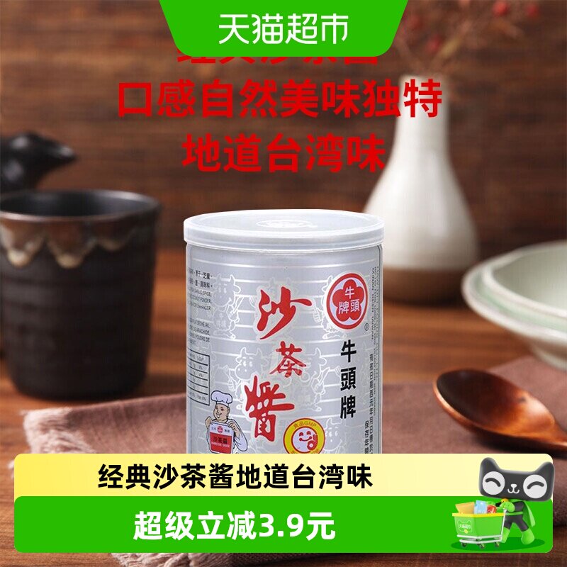 牛头牌台湾沙茶酱地道火锅蘸酱图片