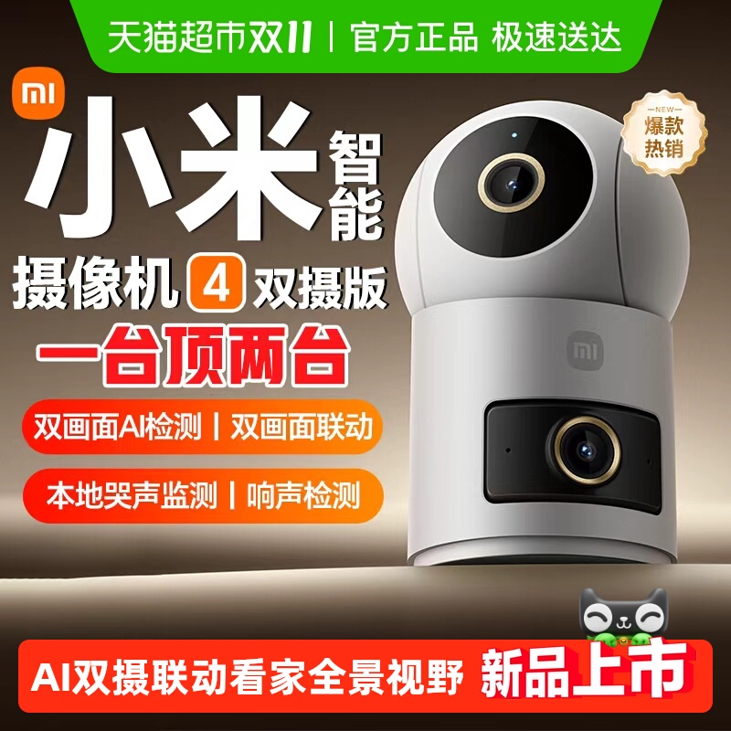 小米摄像头4双摄版