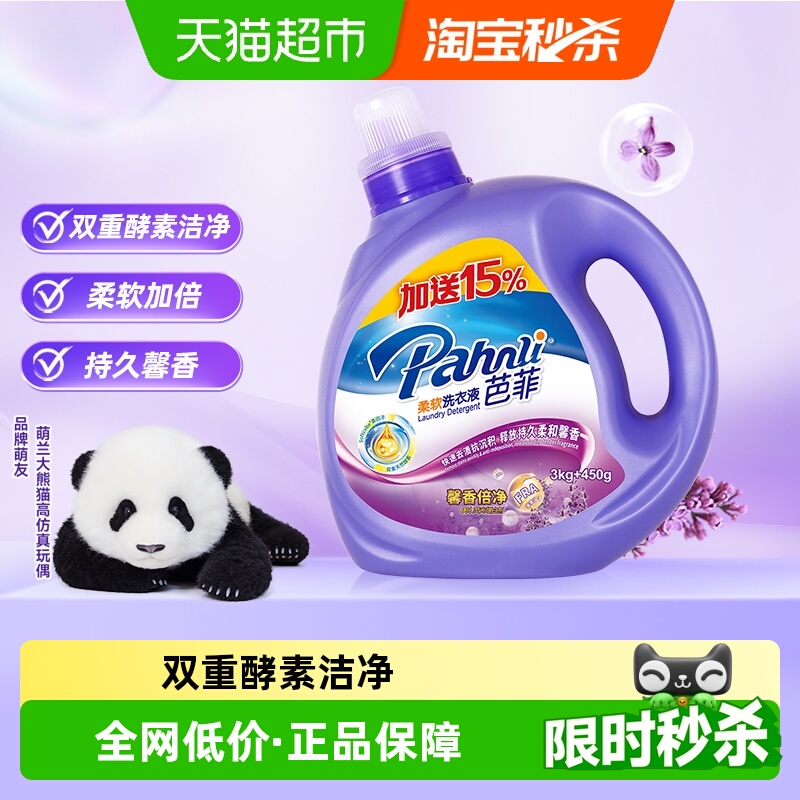 芭菲柔软酵素高效洁净洗衣液