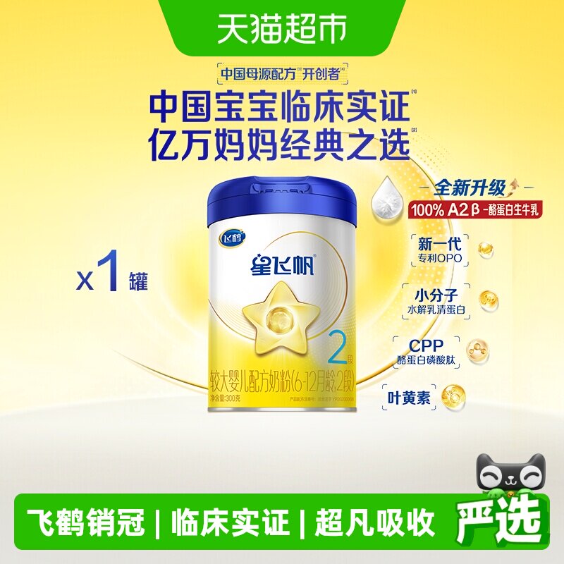 飞鹤2段星飞帆300g×1罐牛奶粉图片