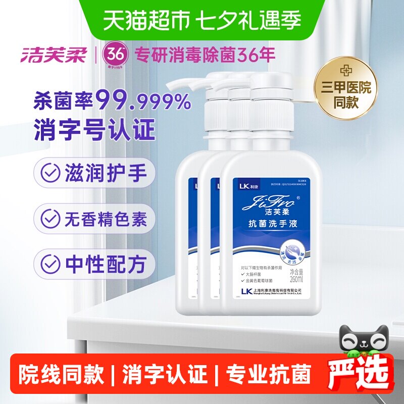 洁芙柔杀菌洗手液润泽保湿3瓶
