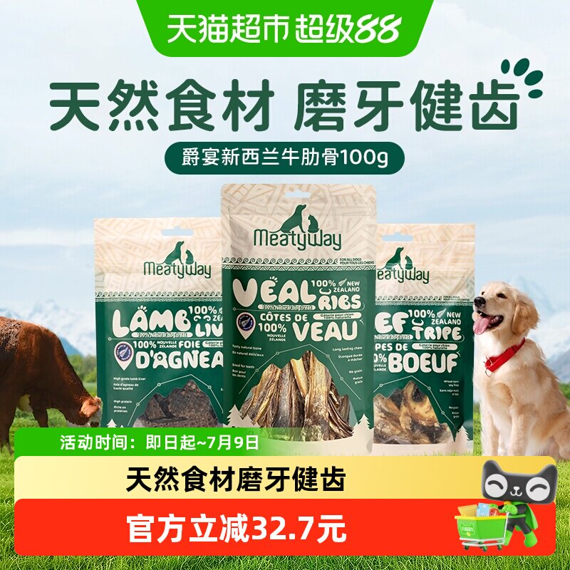 Meatyway爵宴新西兰进口肉干磨牙训练奖励狗零食中大小型犬磨牙棒
