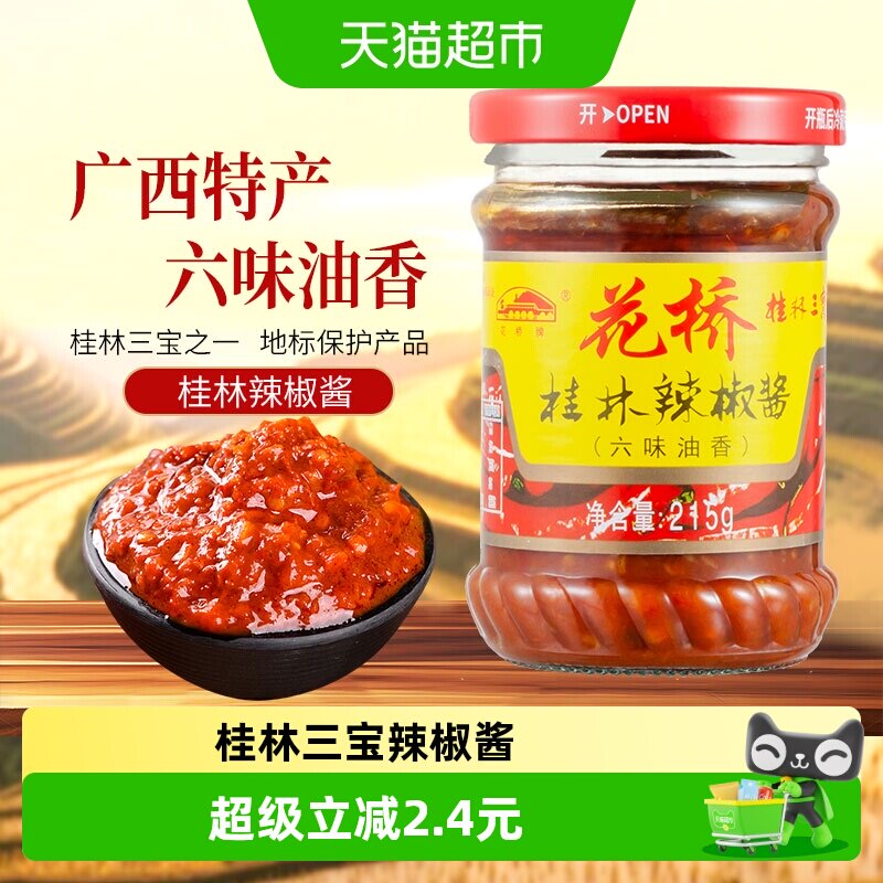 花桥桂林三宝六味油香辣椒酱拌饭拌面下饭调味酱剁椒酱